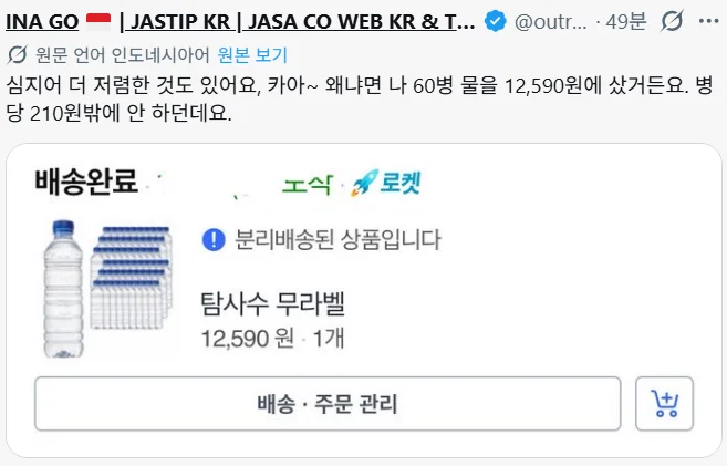 갑자기 한국 물가와 구매력에 한탄하고 있는 인도네시아인들 (5)