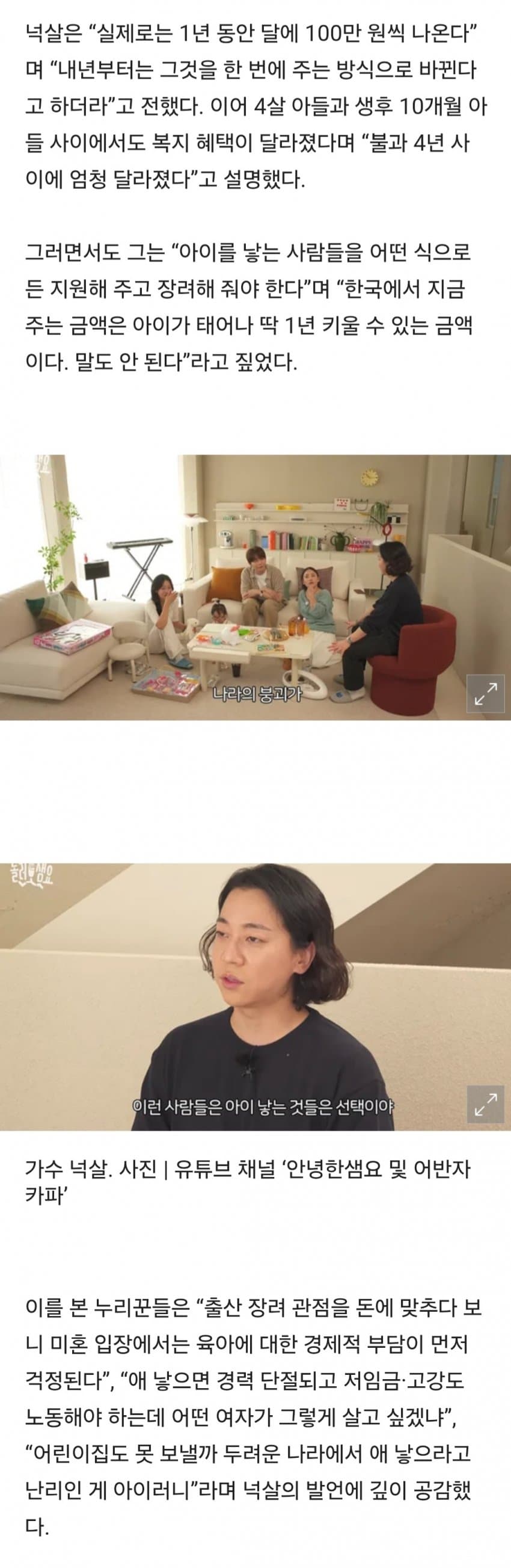 "이 나라 정신 못 차렸다"…넉살, 출산 지원금 소신 발언 (2)
