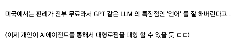 법률시장 흔들고 있는 AI 근황 (3)