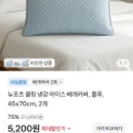 냉감 베개커버 블루 45 x 70cm, 2개