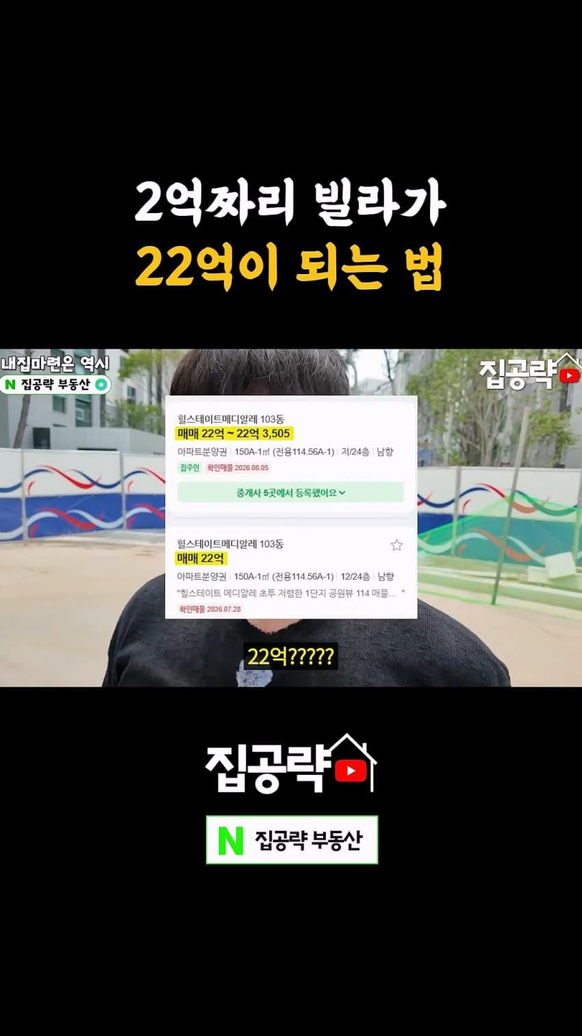 부동산 유튜버가 말하는 빌라를 꼭 사야 하는 이유 (23)