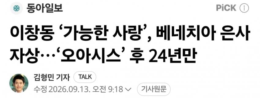 2026 베니스국제영화제 수상 & 비평가 점수 정리.. 이창동 은사자상 수상 (22)