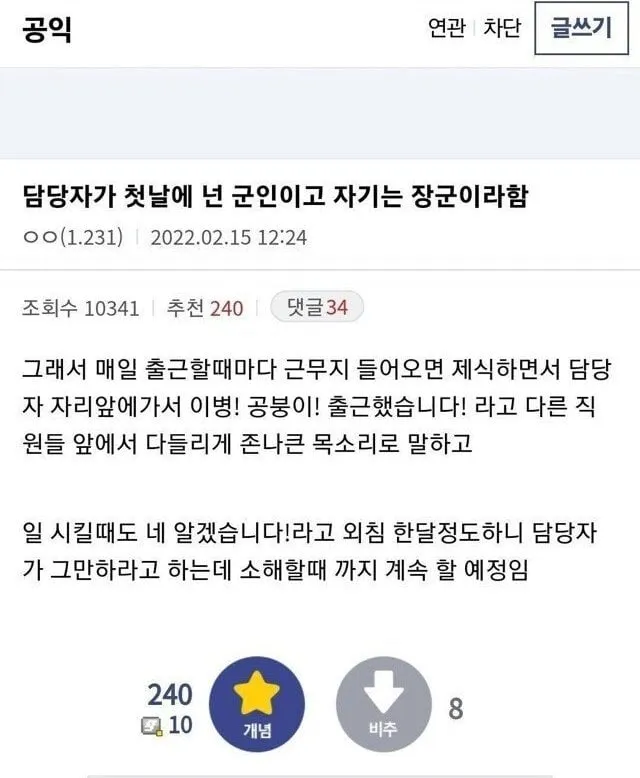 헛소리 대처법 레전드