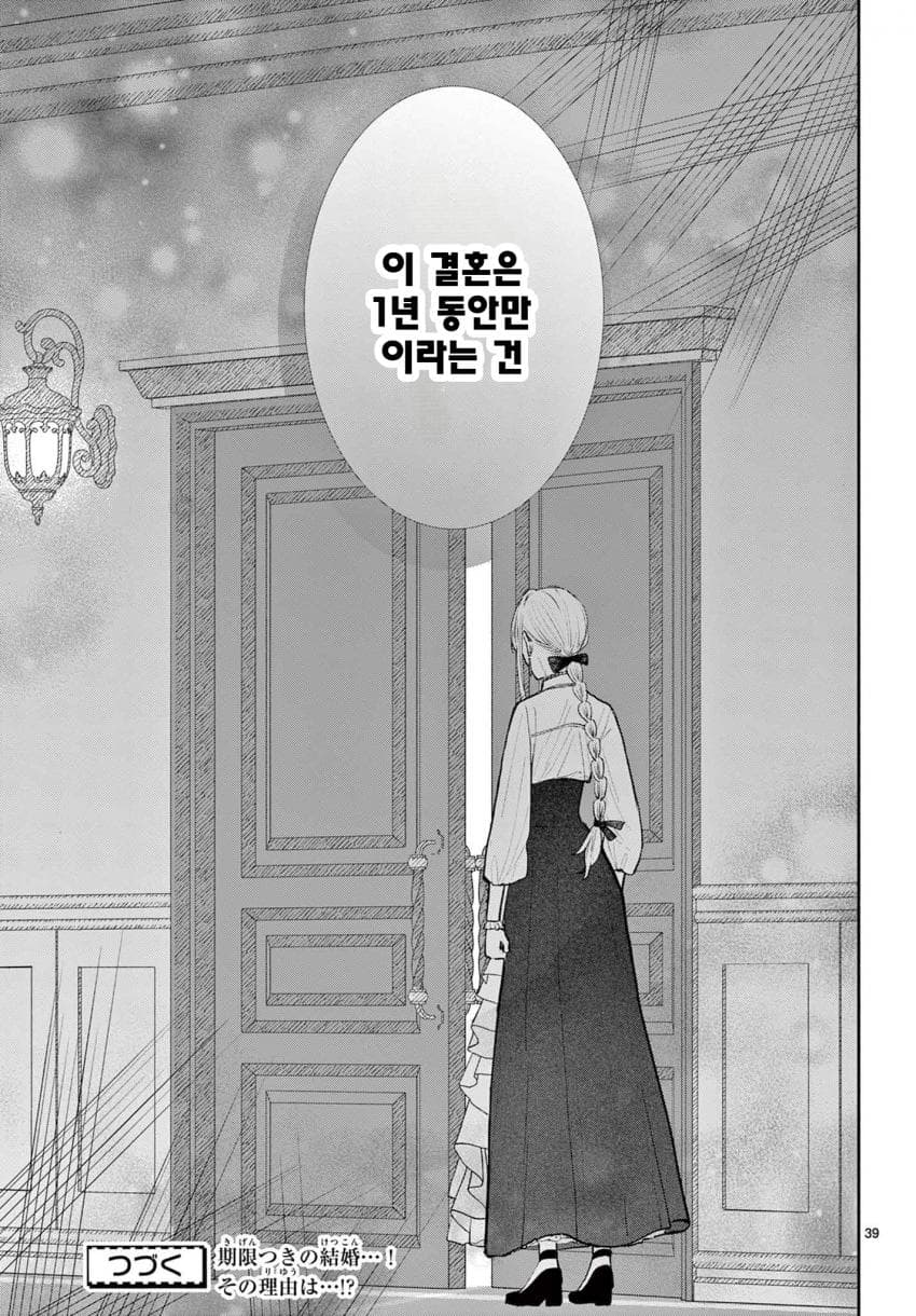 숙적 부부는 사랑조차 말할 수 없다 (2) manhwa (39)