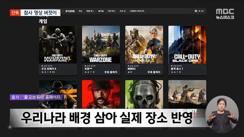 [단독] '콜오브듀티'에 '이태원 참사' 장면‥"오락 위해 참사 박제하나" (11)
