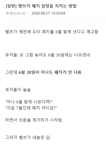 "밸브가 게임 패치를 예고하는 방법"