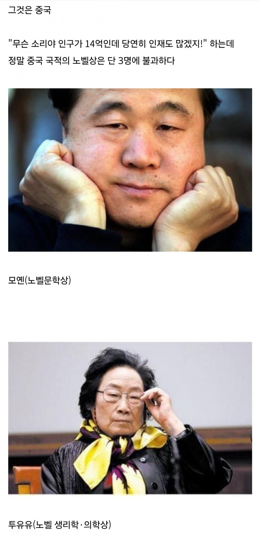 의외로 노벨상이 적은 국가 중국..