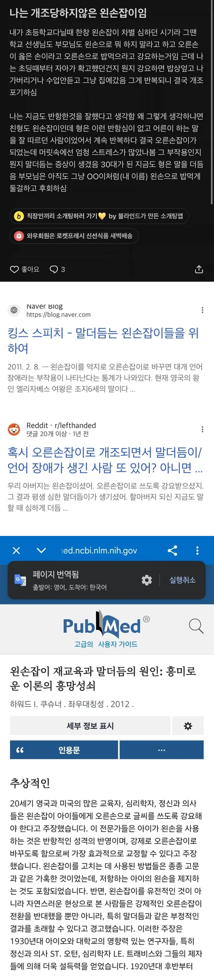 왼손잡이를 오른손잡이로 강제로 교정하면?