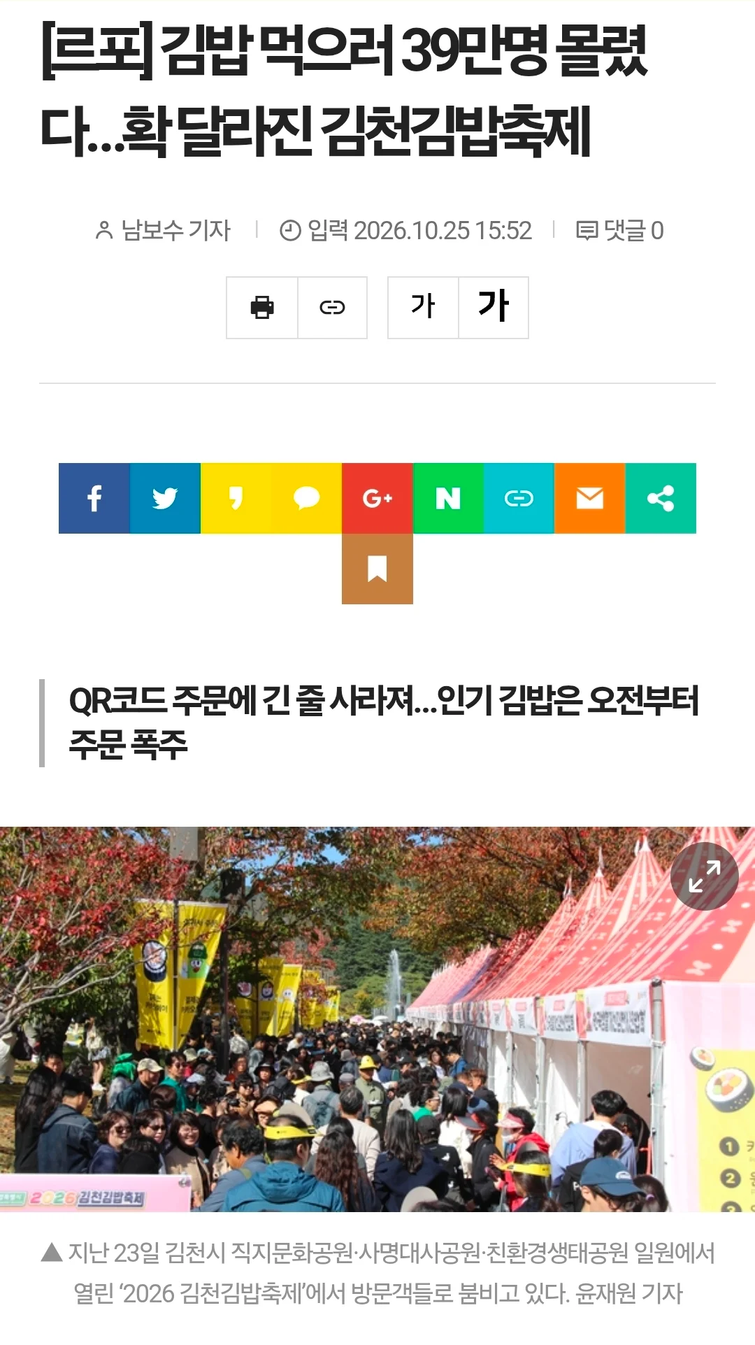 39만명에게 침공당한 김천김밥축제