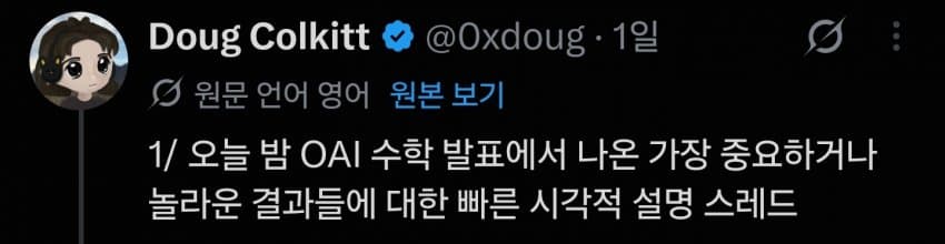 오픈AI의 수학 연구를 하루새 2^148배 개선한 사람