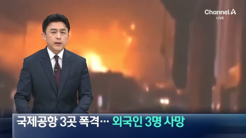 사우디 공항서 폭발음…한국인 승객 발 묶여 (3)