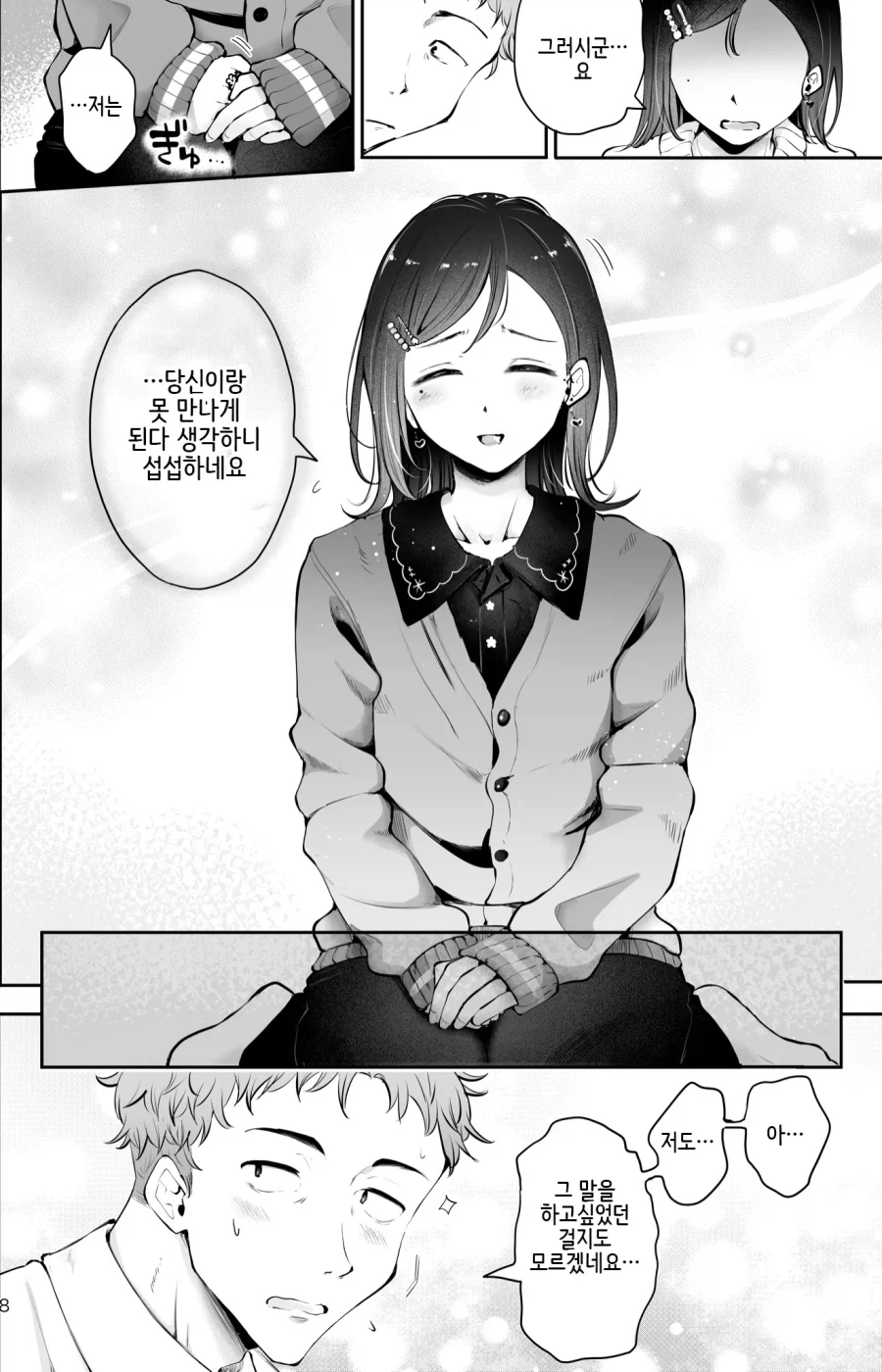 순애) 퇴사하고 마지막으로 단골식당에 가는.manhwa (6)