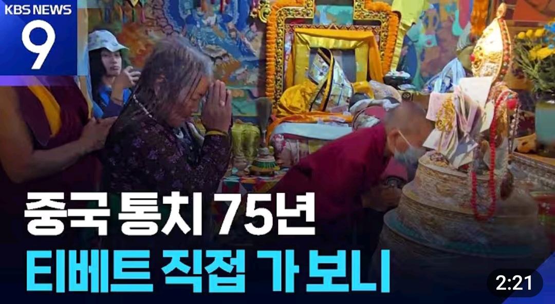 중국 통치 75년, 티베트를 직접 가보니
