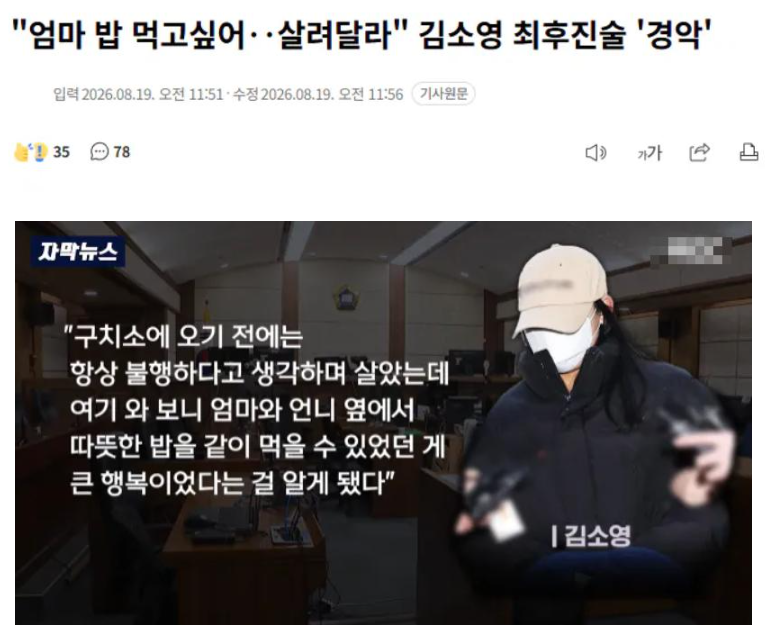 모텔 살인사건 김소영의 최후진술