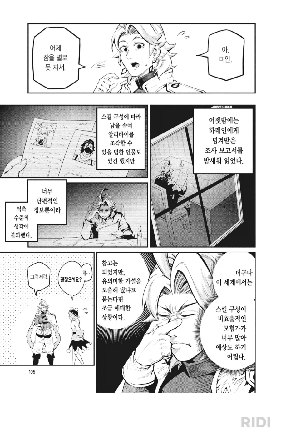 중기사) 주인공이 사람들을 보는 시선
