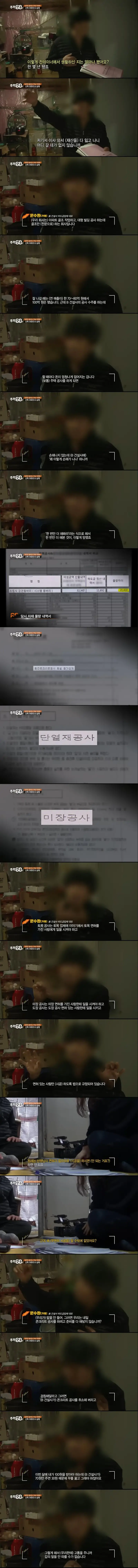 우리나라 아파트가 부실한 이유