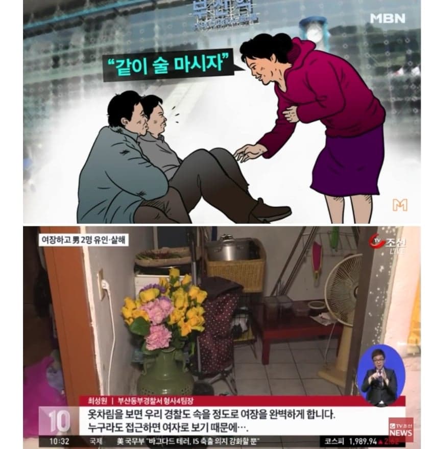 오싹오싹 부산 여장남자 살인사건 (2)