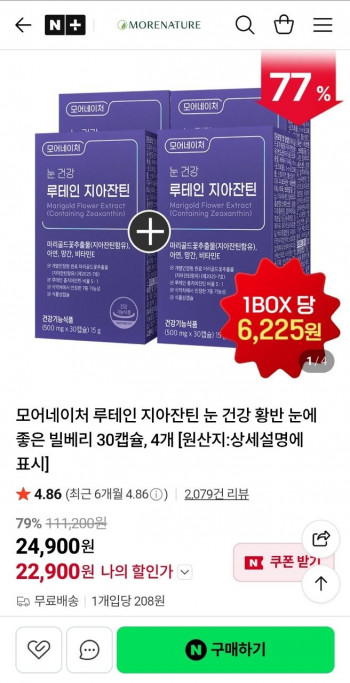 [네이버] 모어네이처 루테인 지아잔틴 빌베리 30캡슐 4개, 4개월분