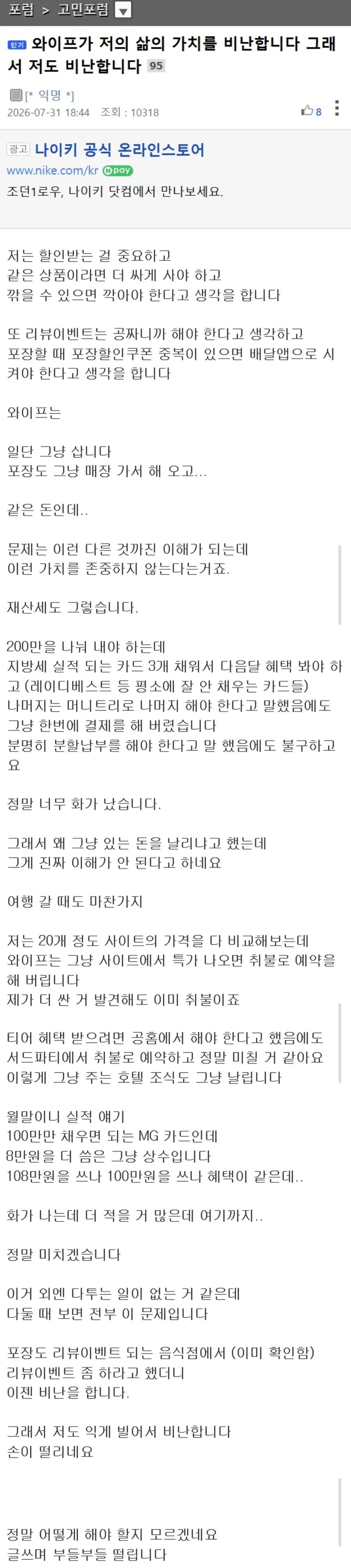 와이프가 저의 삶의 가치를 비난합니다...