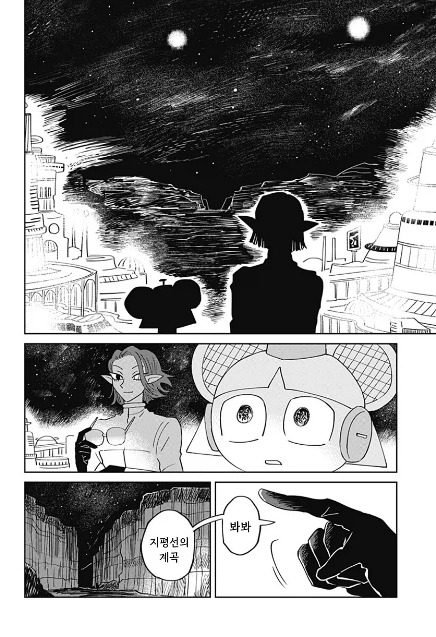청소로봇과 데이트 하는.manhwa (35)