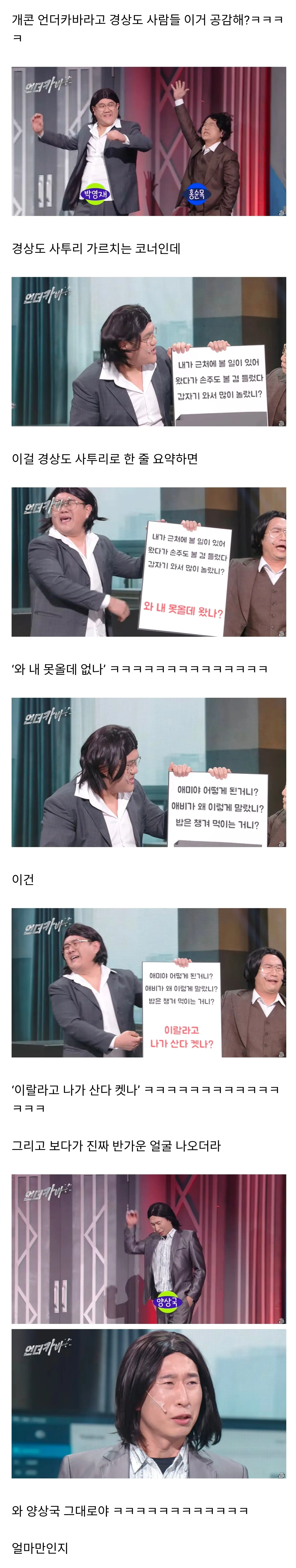 경상도 사람들은 공감할지 궁금한 개콘 새 코너