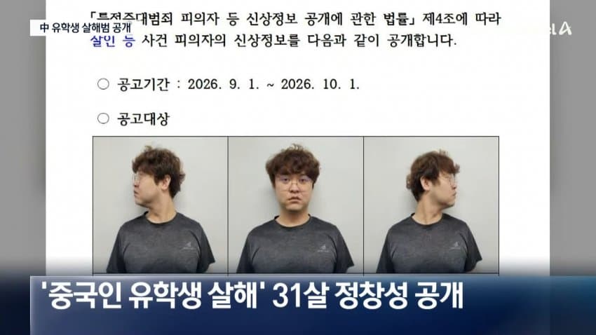 중국 유학생 살해범  중국인 정창성 얼굴 공개 (3)