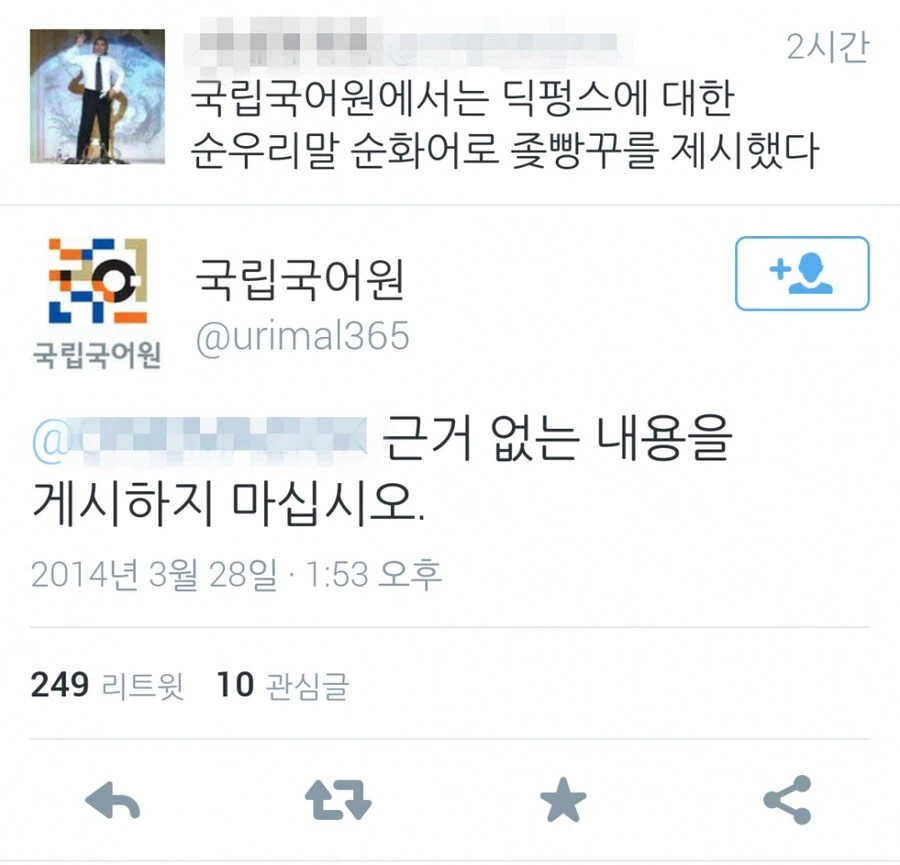 국립국어원 소환법