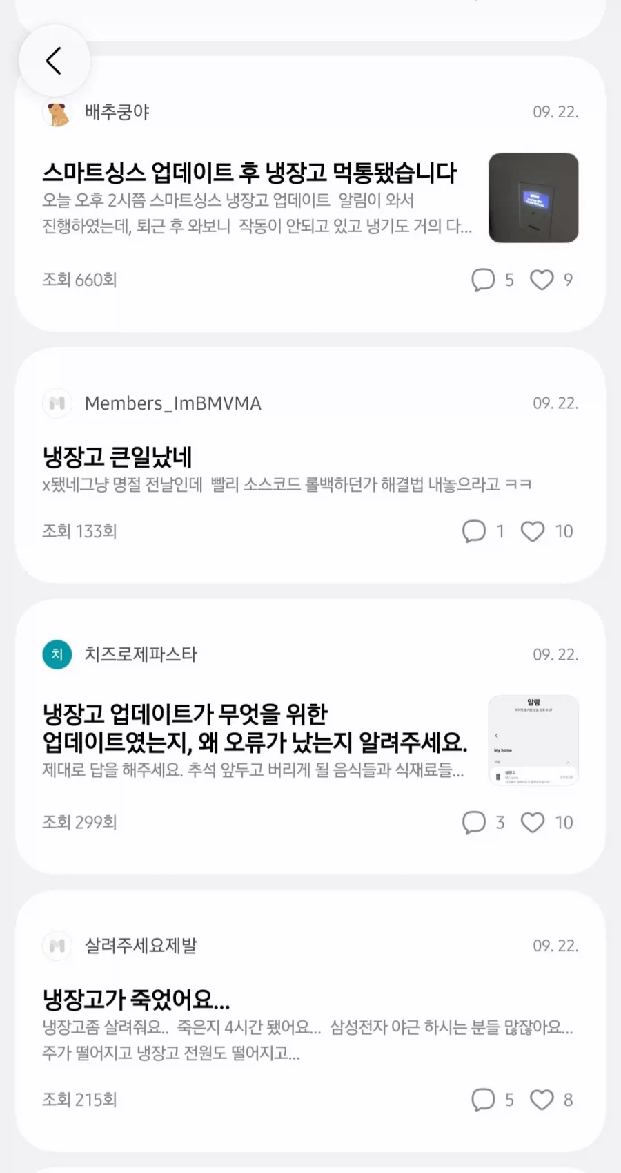 현재 냉장고 먹통된다는 삼성 냉장고 근황 (2)