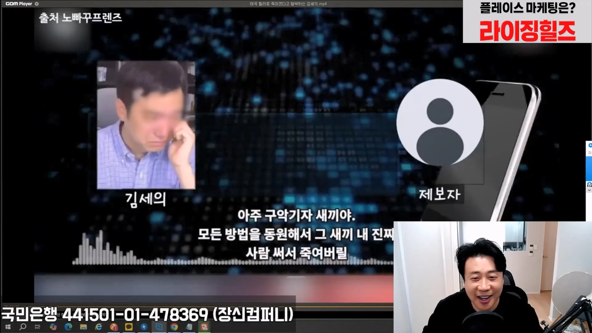 태국사람 써서 사람 죽여버리겠다고 한 김세의 녹취록 (23)