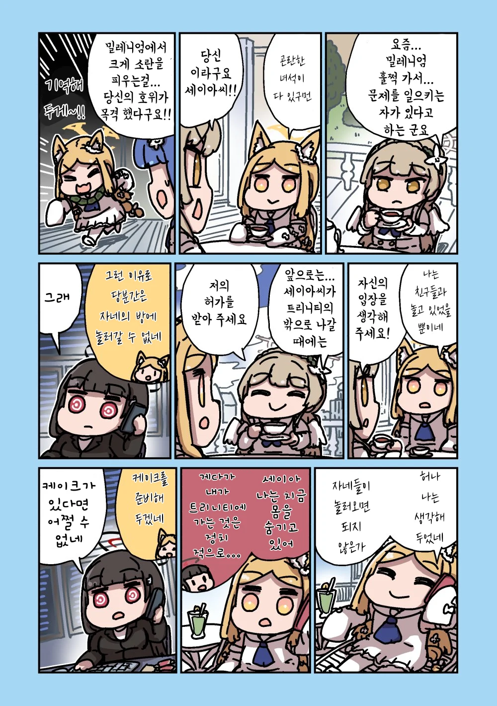 ㅆㄷ) 세이아 생일 기념 둠칫둠칫 세이아 모음 1 (39)