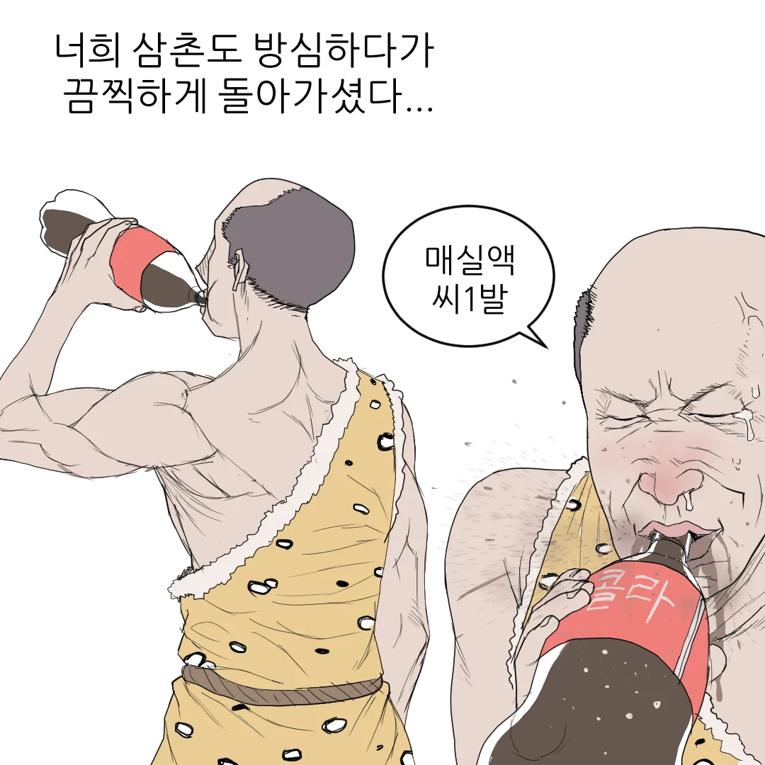 원시인으로 살아남기 (3)