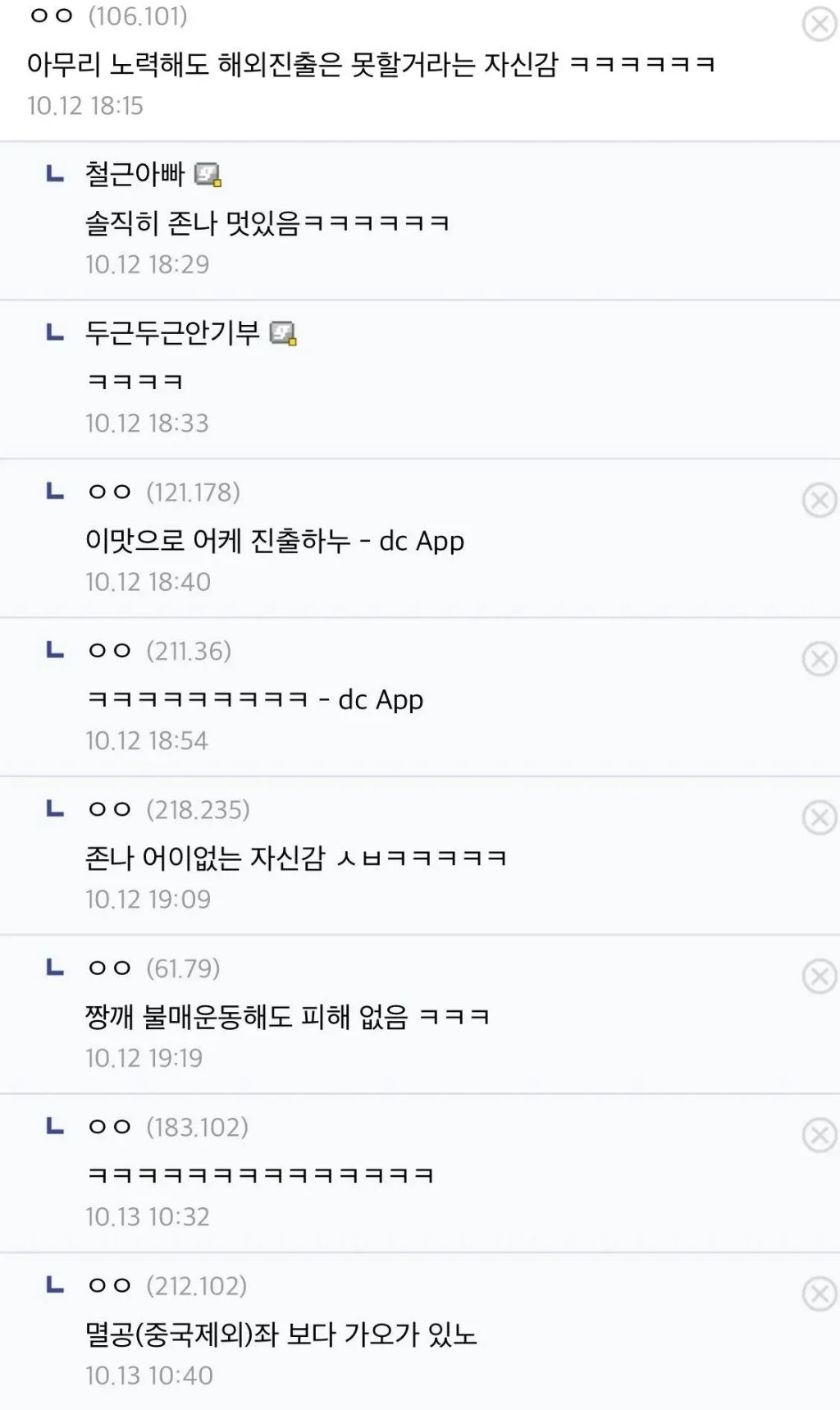 해외 진출할 생각이 눈꼽만큼도 없는 회사 (2)