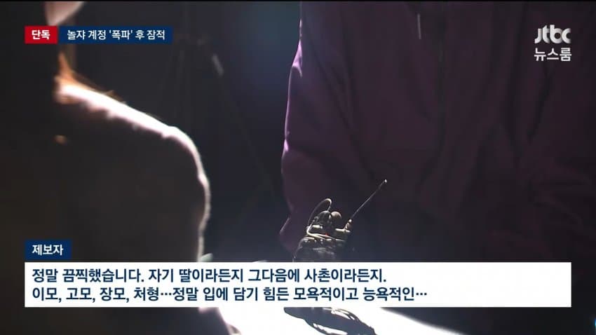 jtbc) 불법 촬영 '놀쟈' 5달째 폐쇄...경찰 추적 (5)