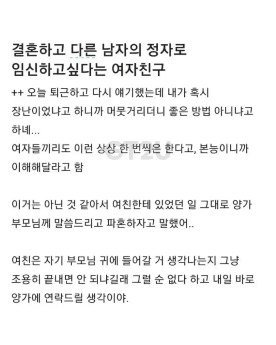 결혼은 나랑 하고 알파남 씨 받아서 임신하겠다는 여친 (2)