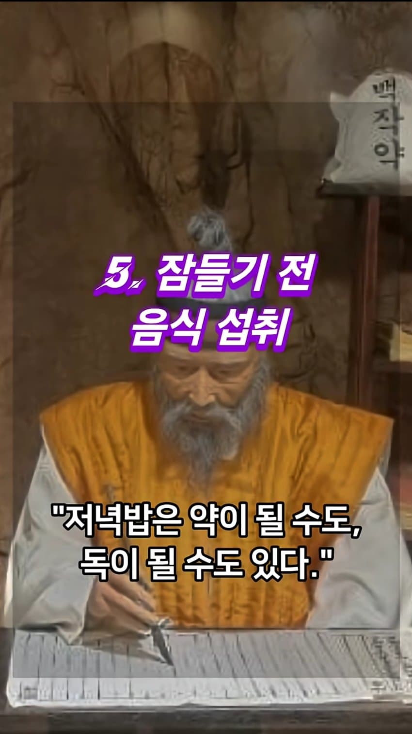 싱글벙글 허준이 먹지 말라고 경고한 음식 5가지 (17)