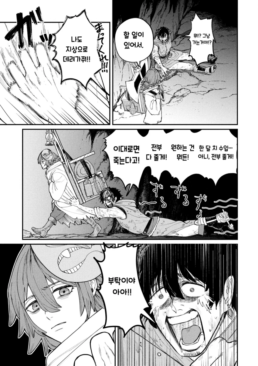 던전의 시체 운반꾼 아가씨 만화 (5)