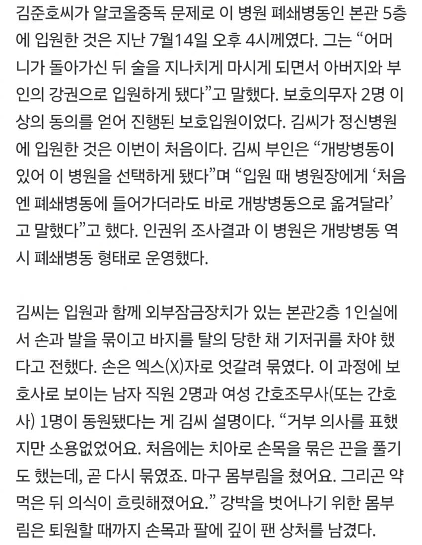 “다짜고짜 손발 묶어…창틈으로 ‘SOS 쪽지’ 날리다 다시 감금” (4)