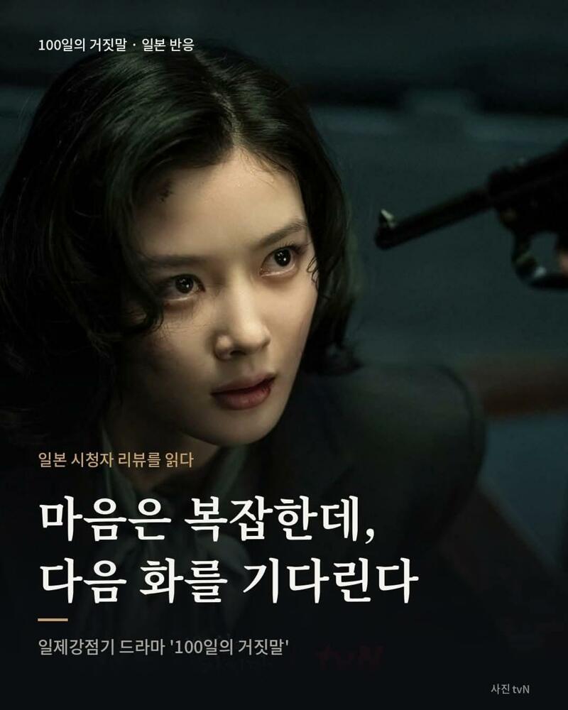 드라마 100일의 거짓말 일본 반응 (8)