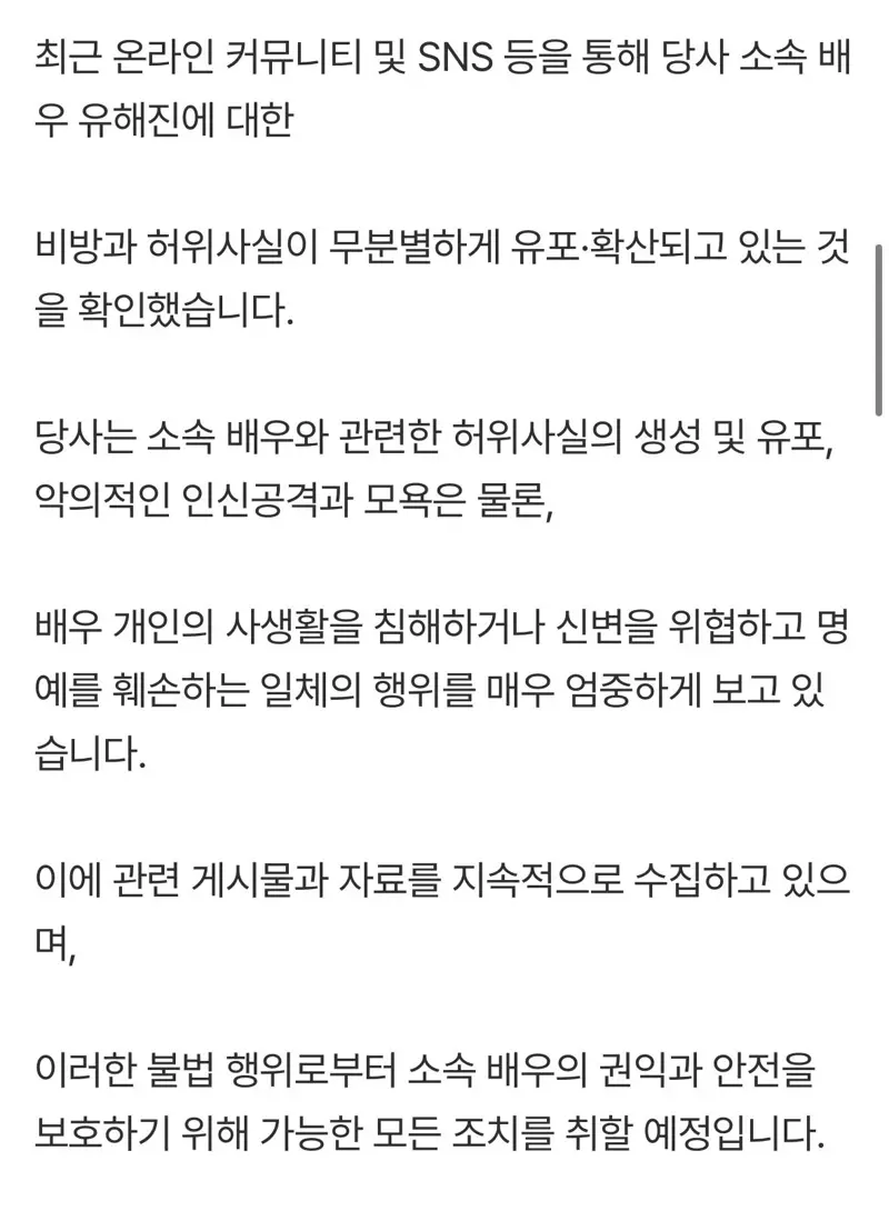 유해진 측, 강경대응 예고 "신변 위협 명예훼손, 모든 조치 취할 것" (2)
