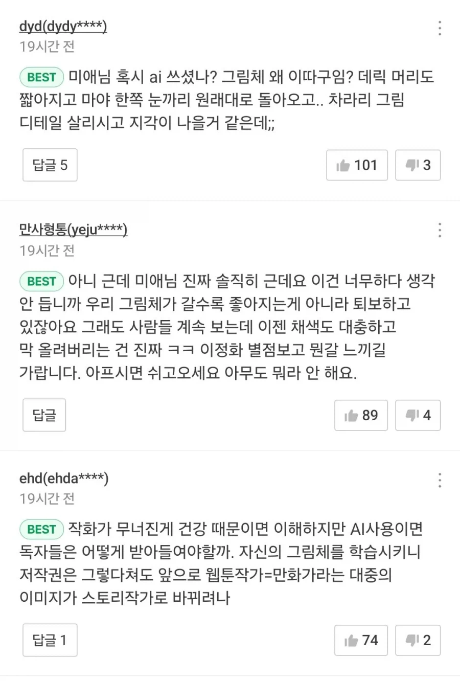 AI의심 받고 사과문 올린 웹툰 작가