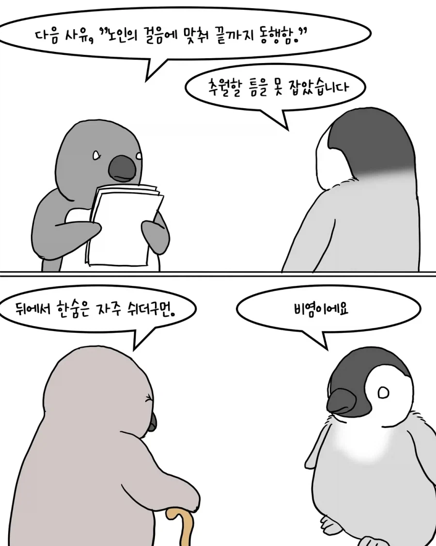 [스압] 마을의 모범이 되어 상을 받게 된 펭귄 (6)