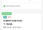 LG U+ 5GB+ 통화 100분 평생 요금제