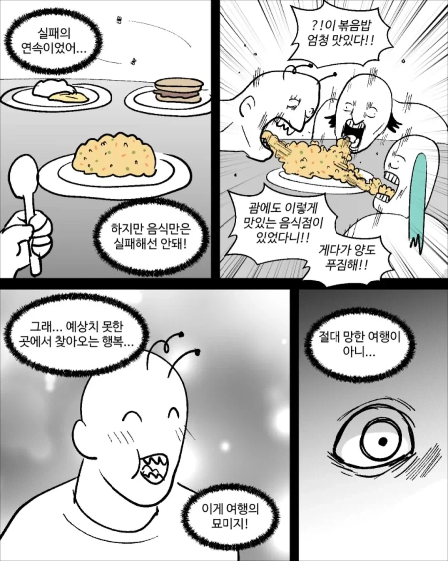 여자 셋이서 괌 여행가는 만화 (12)