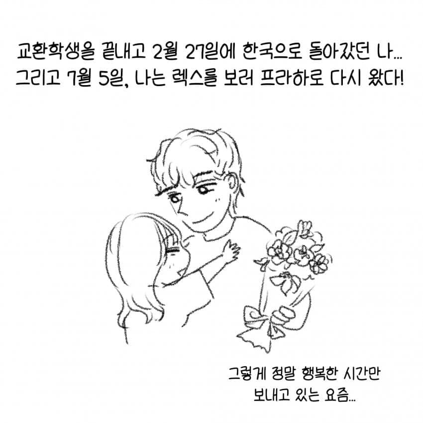싱글벙글 슬라브 남자친구의 애정표현.manhwa (18)