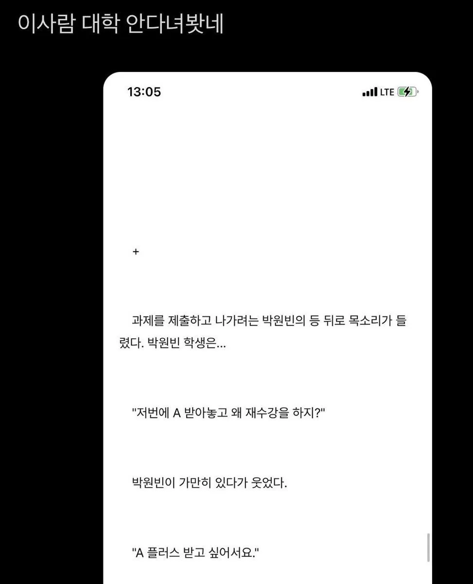 대학 안 다녀본 사람이 쓴 글