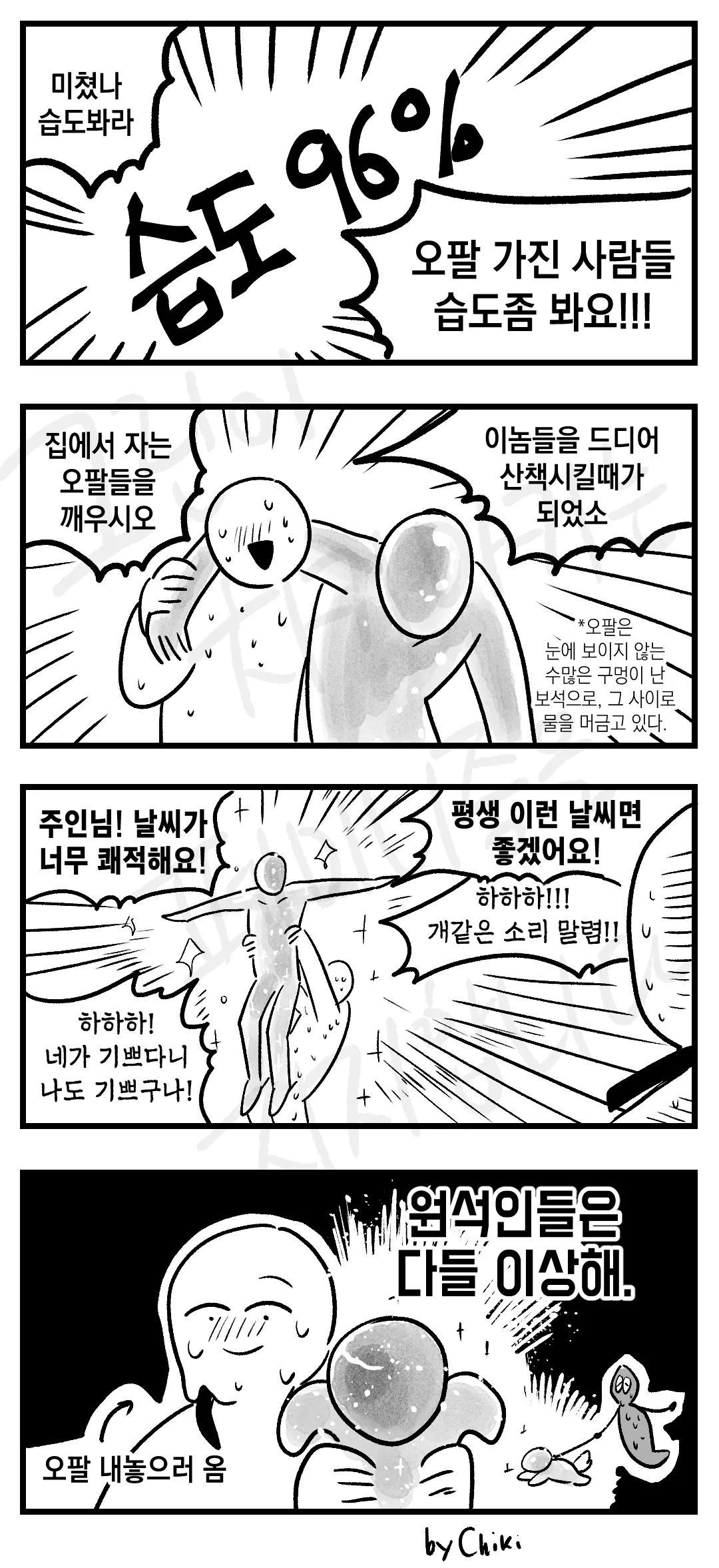 요즘 미쳐버린 한국의 습도에 영롱해진 보석.twt