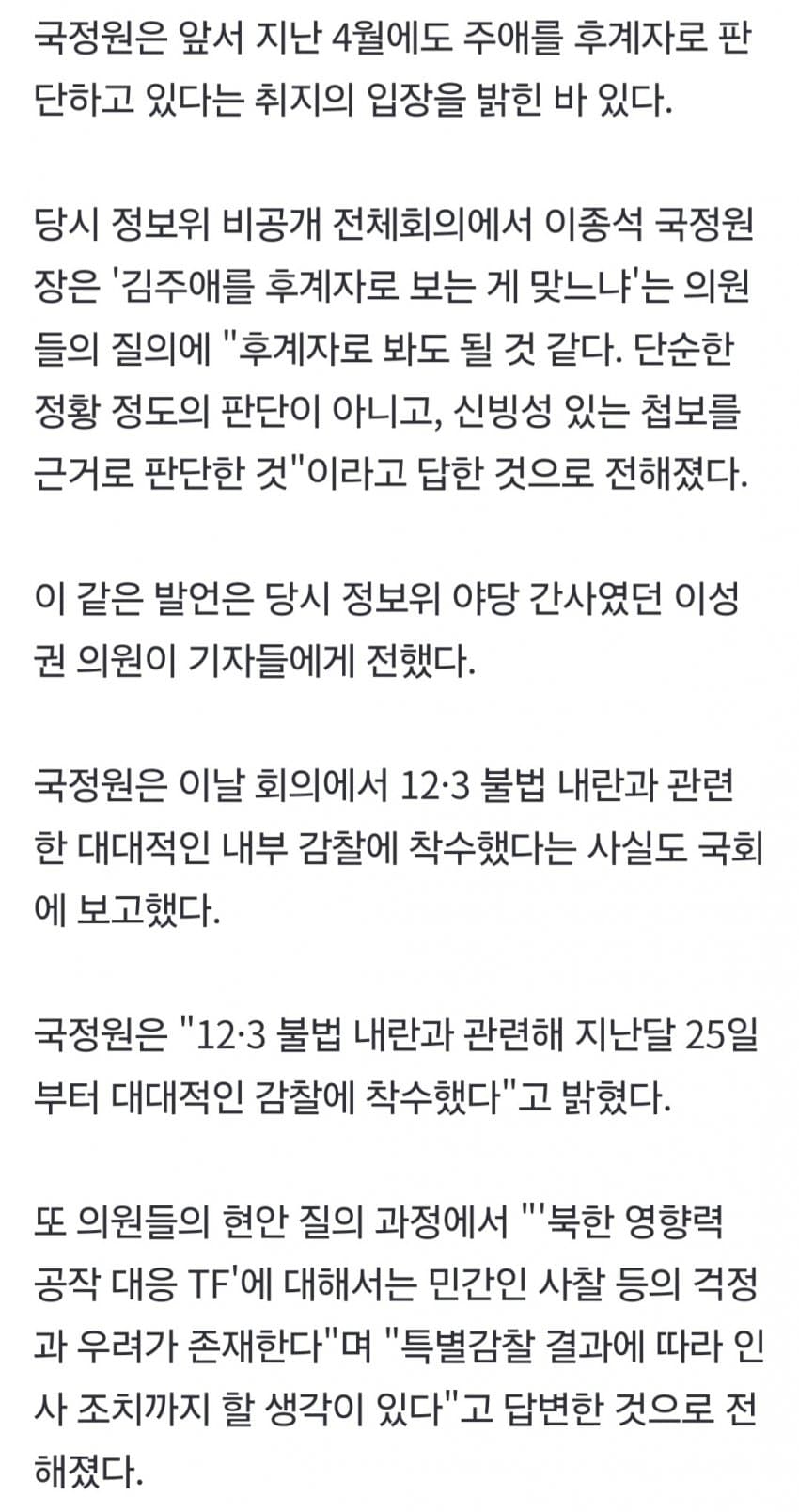 속보속보 국정원피셜 김주애 북괴 후계자 확정 (5)
