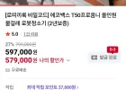 에코백스 T50 프로 옴니 역대가