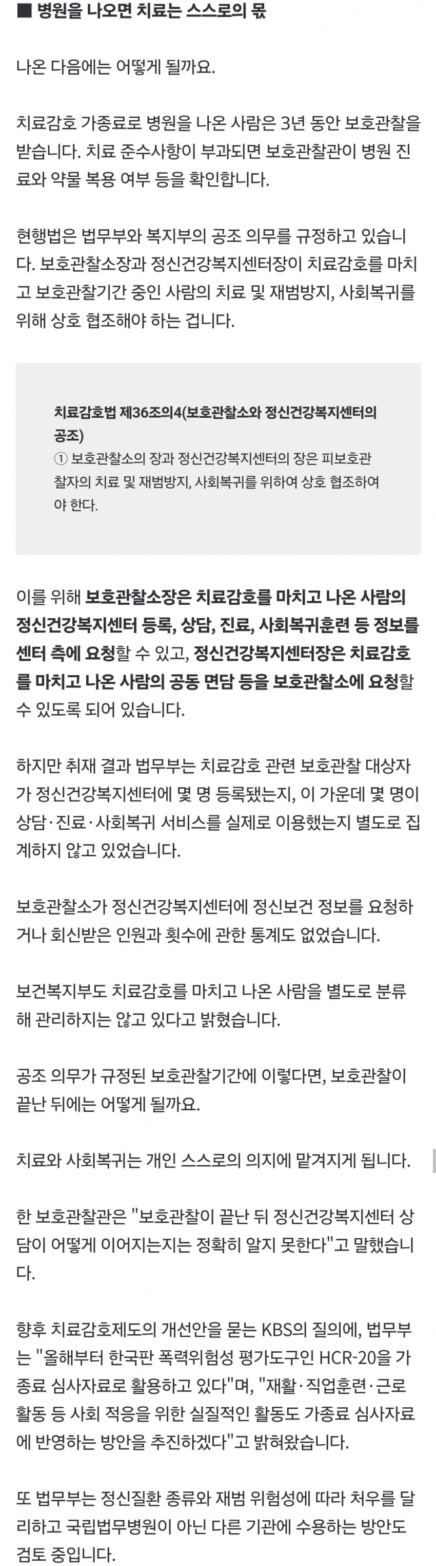 징역 8개월 받은 사람이 병원에서 11년…치료감호의 민낯 (14)