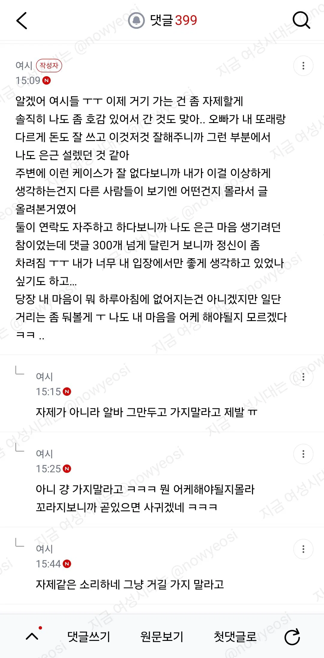 알바 점장님이 놀다가 시간 늦으면 자기집에서 자고가라는데 (여시 핫플글) (10)